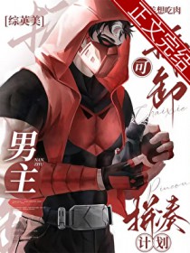 [综英美] 可拆卸男主拼凑计划